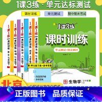 语文[北京专版] 九年级/初中三年级 [正版]任选北京版一课三练课时训练语文数学英语地理政治生物七八九年级上下册初一二初