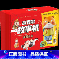 狐狸家故事机典藏礼盒 [正版]新年礼物 狐狸家故事机典藏礼盒(故事机+西游记绘本平装版) 78本有声书音频 西游记山海经