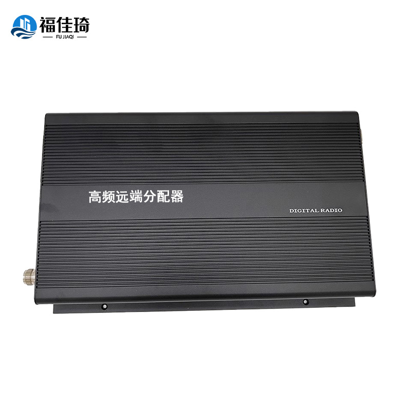 福佳琦 高频远端分配器 GDJ-450-Y 台