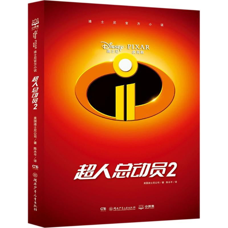 [M]迪士尼官方小说-9787556237692