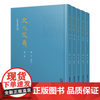 文心发义(全5册) 雍平古籍研究新颖且具有可行性研究理路古学研究广东人民出版社正版