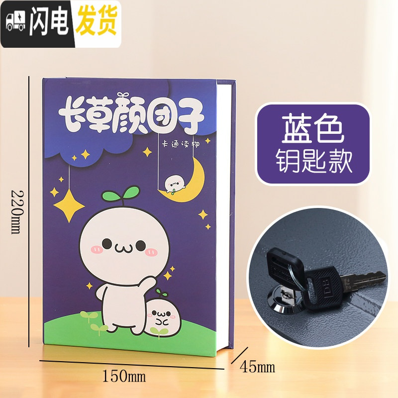 三维工匠仿真书本存钱罐密码盒子保险箱大人家用儿童实用创意储蓄罐藏手机 蓝色钥匙款
