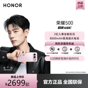 荣耀500 12GB+256GB 星光粉 双卡 全网通版 2亿人像全能实况 第四代骁龙8s 8000mAh青海湖大电池 5G手机