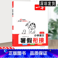 语文 小学一年级 [正版]2023版·小学语文暑假衔接1升2年级 暑假作业暑假衔接课外阅读理解强化训练视频讲解 含参考答