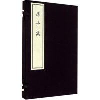 [M]孙子集-9787510431739