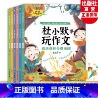 作文小镇历险[三年级上] [正版] 杜小默玩作文 四五六年级上册可选 葛欣著看图说话写话