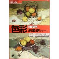 正版新书]色彩与笔法郭剑9787304062118