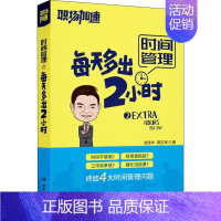 [正版]职场加速 时间管理 每天多出2小时 波波羊,蒋志军 著 成功学 经管、励志 湖南教育出版社 图书