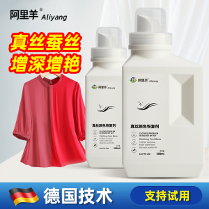 真丝衣服掉色恢复剂真丝衣物颜色褪色补色增艳黑色退色修复还原剂