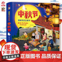 店 传统节日立体书 中秋节 呦呦童 了解传统节日的起源庆祝方式相关习俗和传说 历史传说与民俗传统融合 中秋节绘本书籍