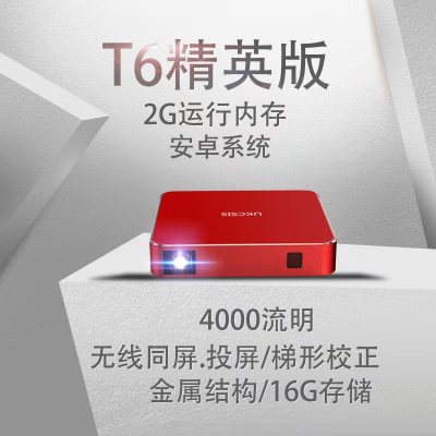 2020新款微型投影仪手机一体机家用小型便携迷你wifi无线投墙3D高清1080P安卓苹果智能家庭影院屏T6精英版16G
