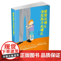 爸爸去哪儿决定孩子去哪儿