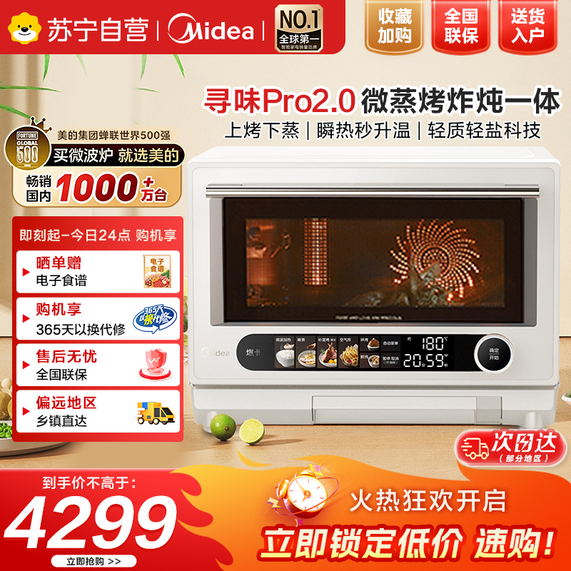 美的(Midea)寻味pro2.0微蒸烤炸炖一体机家用台式蒸箱平板微波炉空气炸蒸烤箱国家补贴陶瓷内胆G3EPro