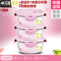 三维工匠耐热玻璃饭盒男女微波炉加热用上班族保鲜带盖密封成人便当碗 [北欧粉]圆650+圆650+圆650