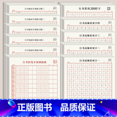 行书全套11款 各2本[共22本] [正版]行楷高频常用字行书练字帖成年男笔画笔顺偏旁部首初学者3000字入门学生基础
