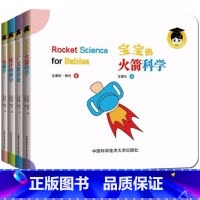 宝宝的物理学第二辑4册 [正版]中科大给宝宝的量子物理学绘本套装10册第一辑+第二辑 中英文双语原版物理学牛顿力学光学