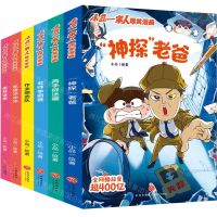 [N]小品一家人爆笑漫画(第2辑共6册)-1180607