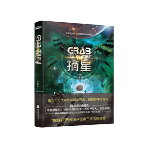 正版新书]摘星付强 著9787559438508