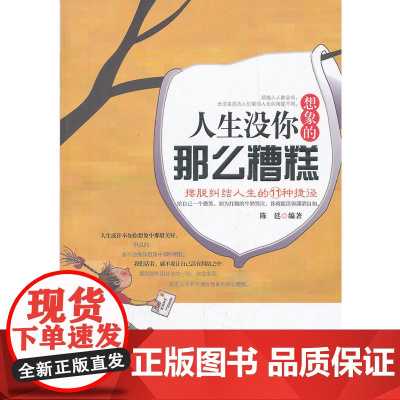 人生没有你想象的那么糟糕:摆脱纠结人生的11种捷径