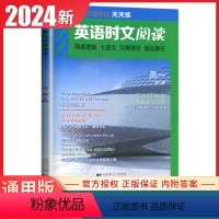 [正版]2024英语时文阅读高一第6辑第六辑点津英语通用版阅读理解与完形填空七选五语法填空四合一练习册高考提升强化训练