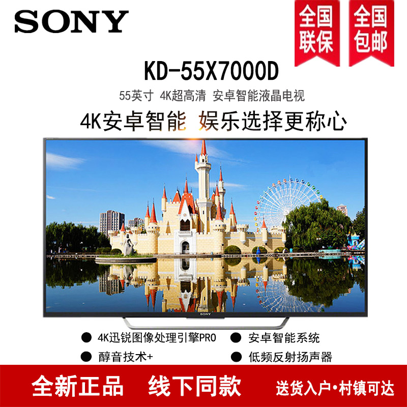 索尼 (sony)kd-55x7000d 4k hdr 智能安卓 液晶电视 黑色