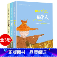 [快乐读书吧]三年级上全3册 [正版]小学三年级上册下册阅读课外书 全套上稻草人格林童话安徒生童话中国寓言故事伊索寓言克