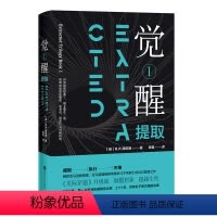 [正版] 觉醒Ⅰ提取