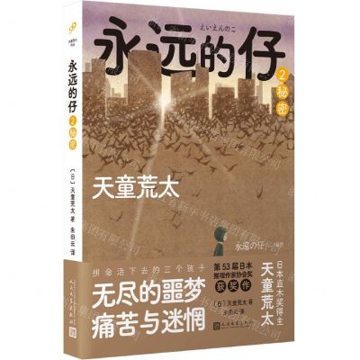 [N]永远的仔(2秘密)-9787020168927