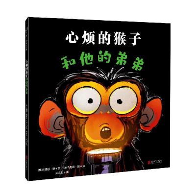 正版新书]心烦的猴子和他的弟弟(精)苏珊娜·朗9787559655356