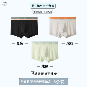 男士内裤男款纯棉男生2025青少年抗菌运动透气平角短裤头四角裤衩