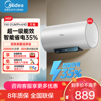 美的家用60升电热水器JM1升级款2500W超一级能效 长效免换镁棒 双效抑菌热水器F60-25JM1Pro