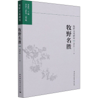 音像牧野名胜聂好春