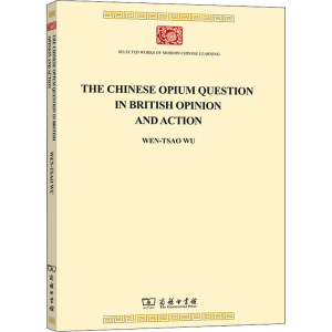 正版新书]见于英国舆论与行动中的中国鸦片问题吴文藻9787100198