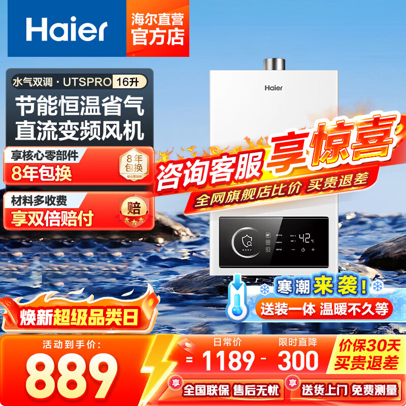 海尔(Haier)16升燃气热水器天然气家用双算法恒温水气双调直流变频风机ECO节能热水器16L UTSPRO