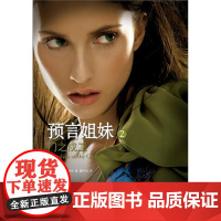 预言姐妹2:门之戍卫(《暮光之城》出版方力捧新锐作家惊悚奇幻罗曼史) 辛克 译林出版社 正版书籍