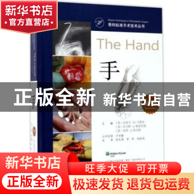 正版 手 史蒂文 D.马斯克 辽宁科学技术出版社 9787559102133 书