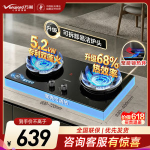 万和(Vanward)[新升级蓝莲花B9S]5.2kW猛火燃气灶嵌入式家用煤气双炉灶具新国标一级能效 液化气