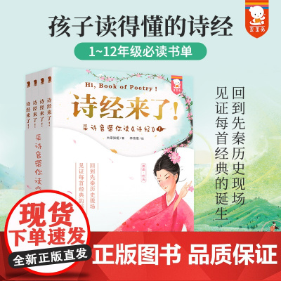歪歪兔 诗经来了全套4册诗经原著完整版唐诗宋词三百首小学生必背古诗词大全国学启蒙小学生课外阅读书籍李清照诗词集全集