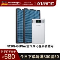 诺森柏格NCBG-G6PLUS原装滤网