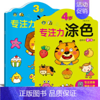 共2册 [正版]幼儿涂色书 3岁4岁儿童画画启蒙图书小班中班专注力训练早教书籍智力开发宝宝涂鸦涂画上色填色练习本阶梯涂色
