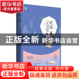 正版 欢喜又怯怯 尚方宝剑,魅丽文化 江苏凤凰文艺出版社 978755