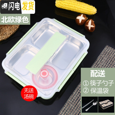 三维工匠304不锈钢保温饭盒学生上班族便当盒微波炉加热分隔餐盘便携餐盒 304北欧绿四格+餐具+保温袋
