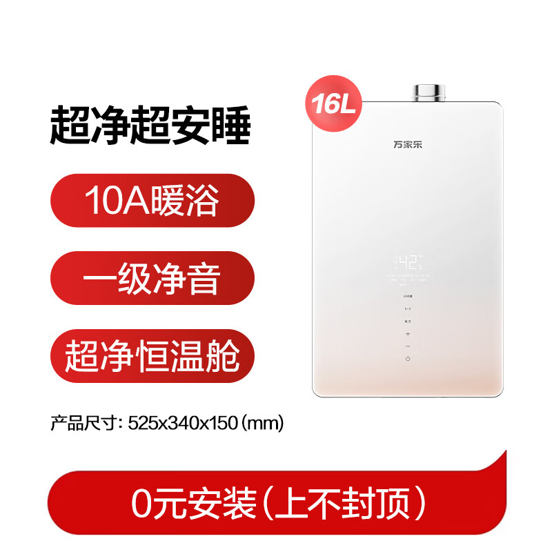 万家乐[全红婵推荐·超净超安睡S9A系列]16升零冷感燃气热水器伺服恒温S9A PRO天然气