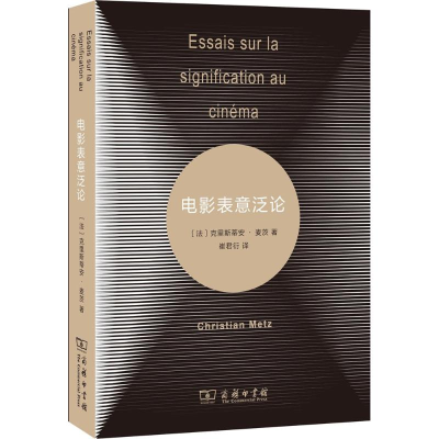 醉染图书电影表意泛论9787100158053