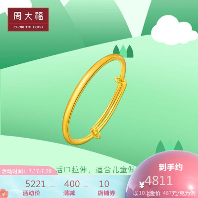 周大福儿童首饰满月礼宝宝手镯足金金儿童手镯计价工费288元F217559
