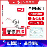 [语文]寒假衔接 小学六年级 [正版]25语文数学英语寒假作业衔接训练 阅读囗算练字帖 语文数学寒假训练语文寒假阅读口算