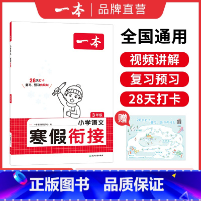 [语文]寒假衔接 小学六年级 [正版]25语文数学英语寒假作业衔接训练 阅读囗算练字帖 语文数学寒假训练语文寒假阅读口算