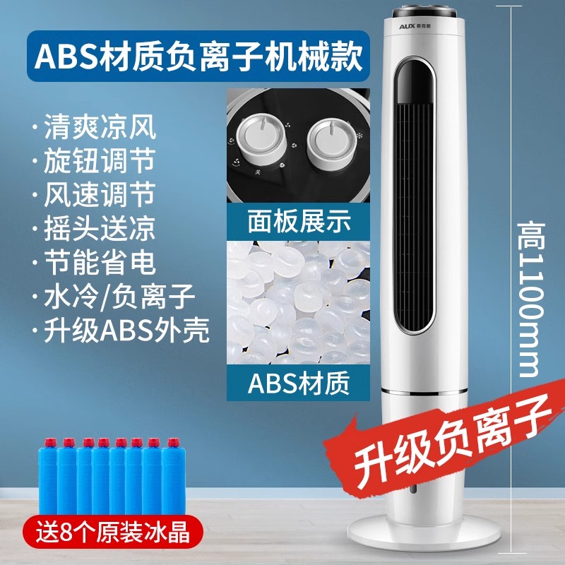 奥克斯空调扇冷风扇家用制冷塔扇空调风扇水冷电风扇卧室制冷风机豪华机械款[升级ABS加高加大+三挡风速+带下水箱