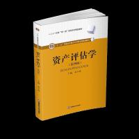 正版新书]资产评估学潘学模主编9787550447509