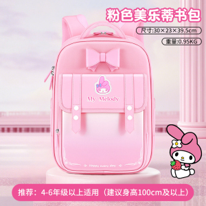 三丽鸥儿童书包小学生护脊减负超轻一三年级女孩库洛米双肩包3750